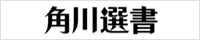 角川選書