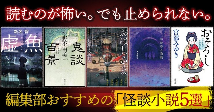 怪談小説5選バナー画像